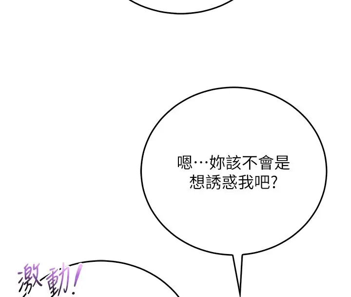 漫画《不纯吸血鬼》第10话第64张图