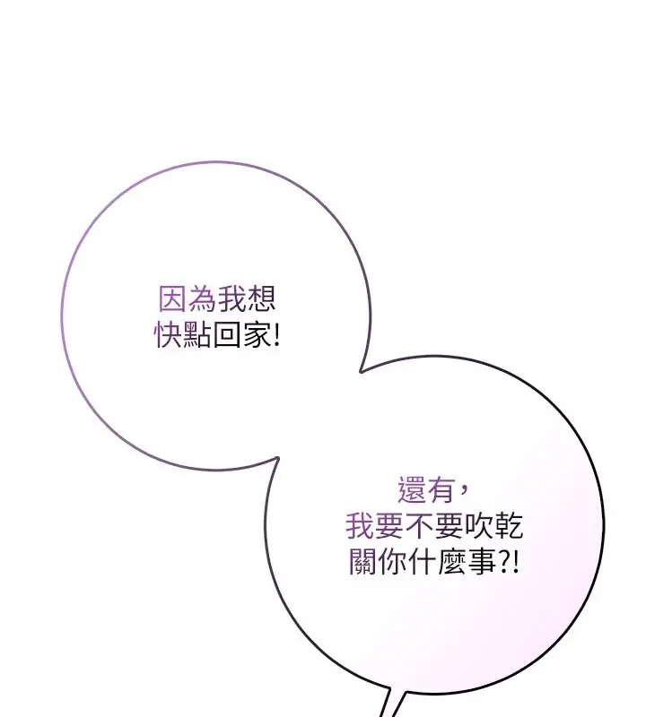 漫画《不纯吸血鬼》第10话第97张图