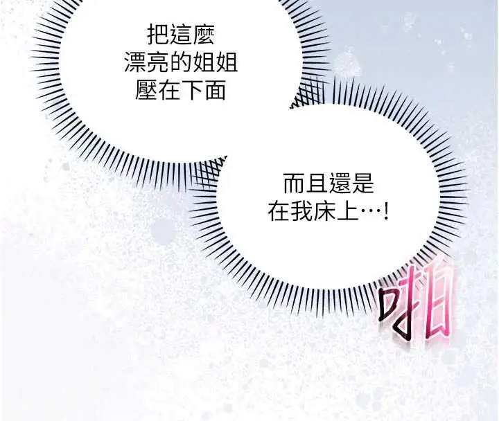 漫画《不纯吸血鬼》第11话第144张图