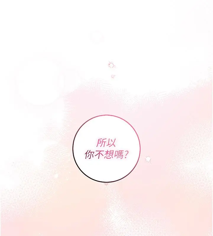 漫画《不纯吸血鬼》第13话第132张图
