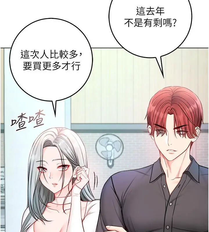漫画《不纯吸血鬼》第13话第75张图