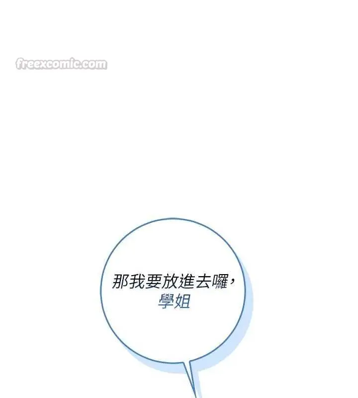 漫画《不纯吸血鬼》第14话第150张图