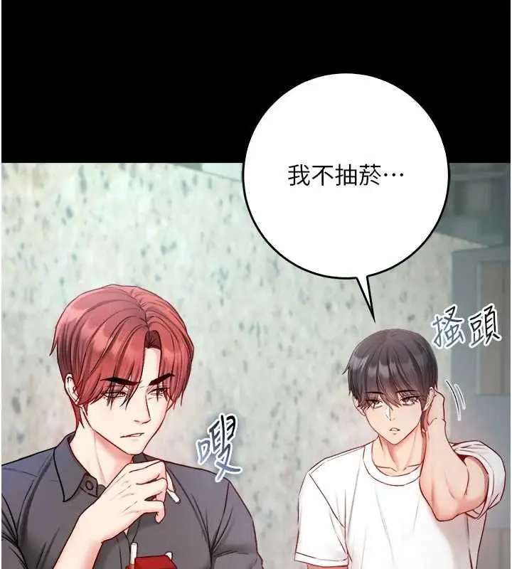 漫画《不纯吸血鬼》第14话第18张图