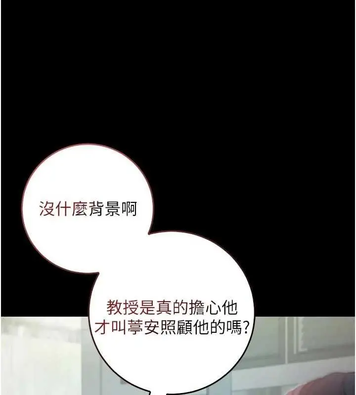 漫画《不纯吸血鬼》第14话第29张图