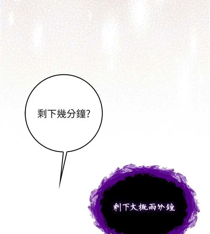 漫画《不纯吸血鬼》第15话第79张图