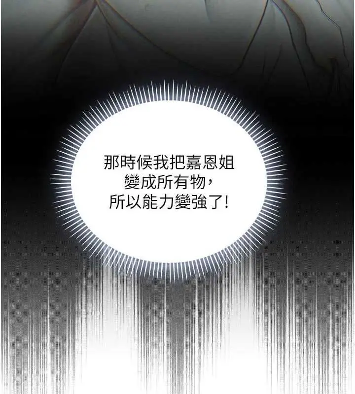 漫画《不纯吸血鬼》第15话第86张图