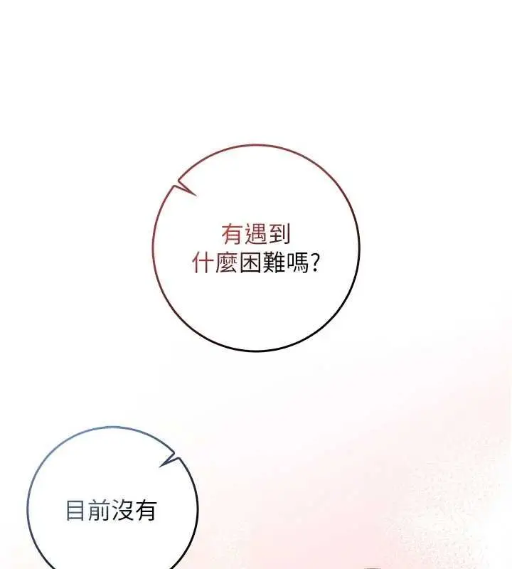 漫画《不纯吸血鬼》第17话第162张图