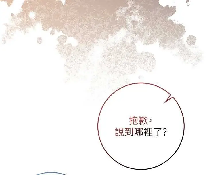 漫画《不纯吸血鬼》第17话第201张图