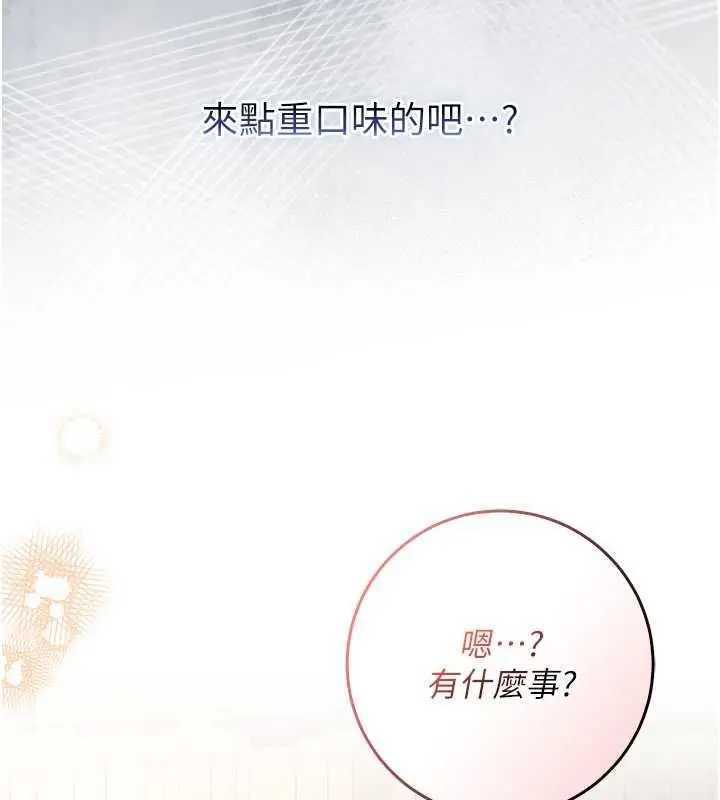 漫画《不纯吸血鬼》第17话第212张图