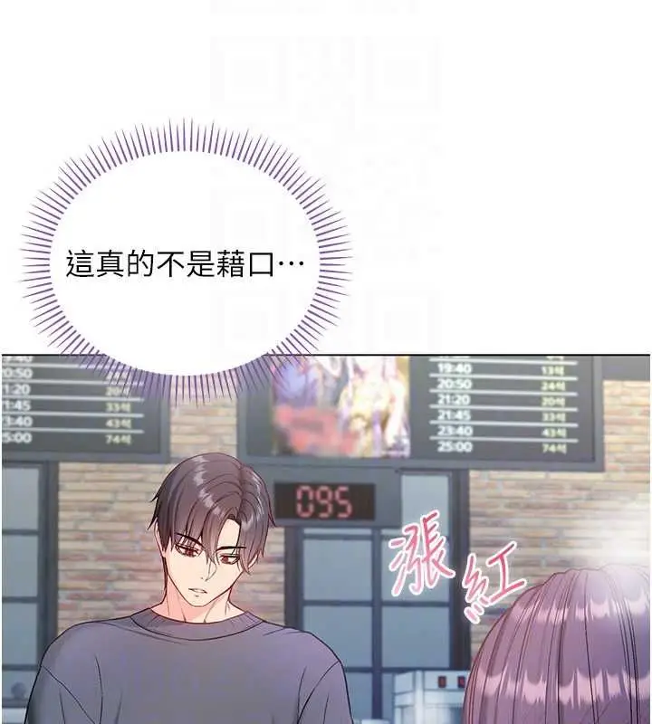 漫画《不纯吸血鬼》第17话第91张图