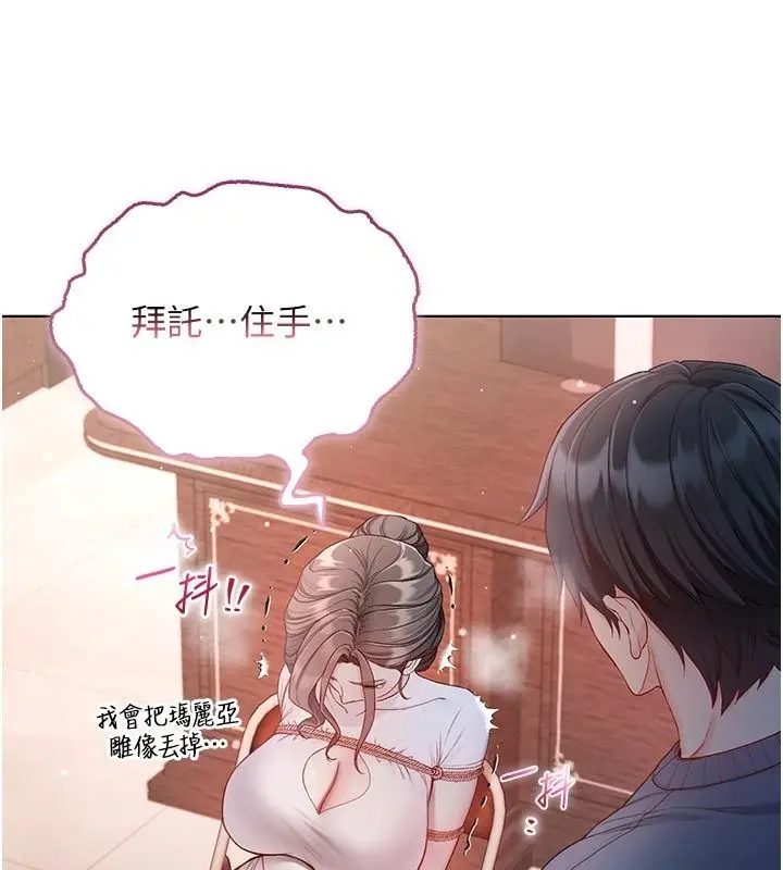 漫画《不纯吸血鬼》第18话第133张图