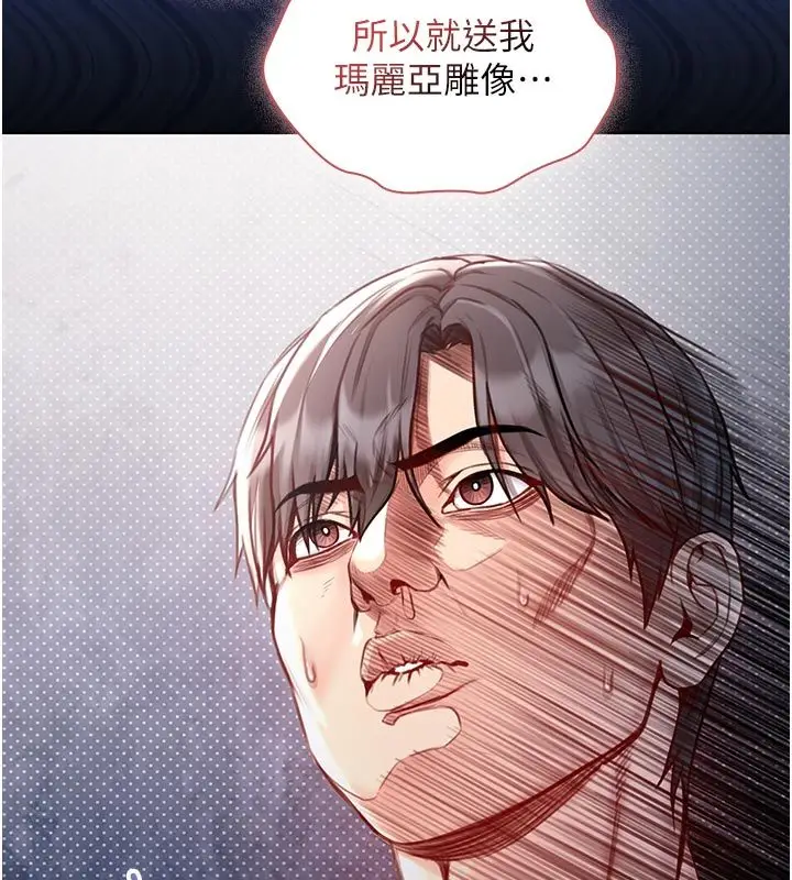 漫画《不纯吸血鬼》第18话第137张图
