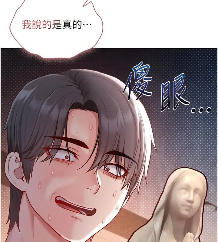 漫画《不纯吸血鬼》第18话第141张图