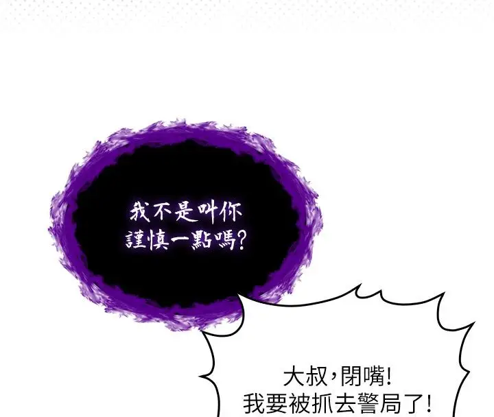 漫画《不纯吸血鬼》第18话第175张图