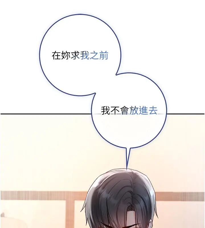 漫画《不纯吸血鬼》第18话第197张图