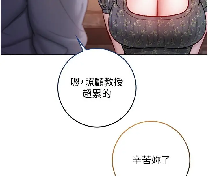 漫画《不纯吸血鬼》第18话第83张图