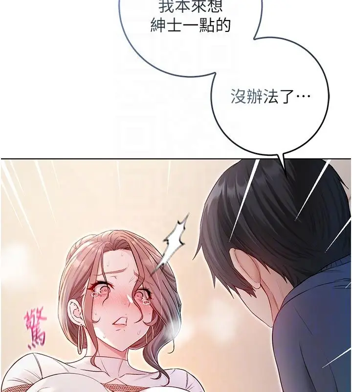 漫画《不纯吸血鬼》第18话第99张图