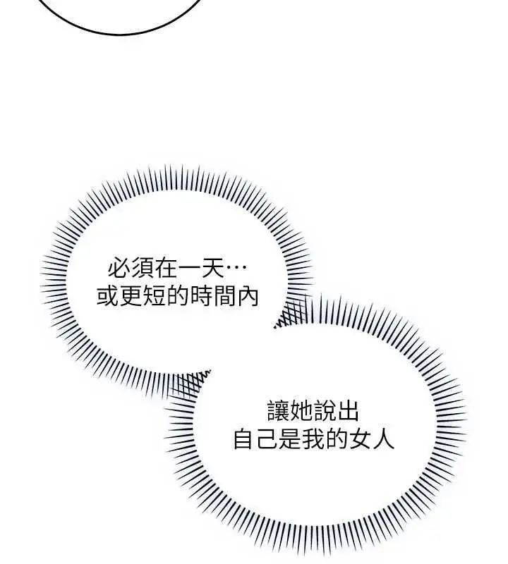 漫画《不纯吸血鬼》第19话第23张图