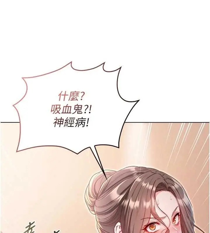 漫画《不纯吸血鬼》第19话第51张图