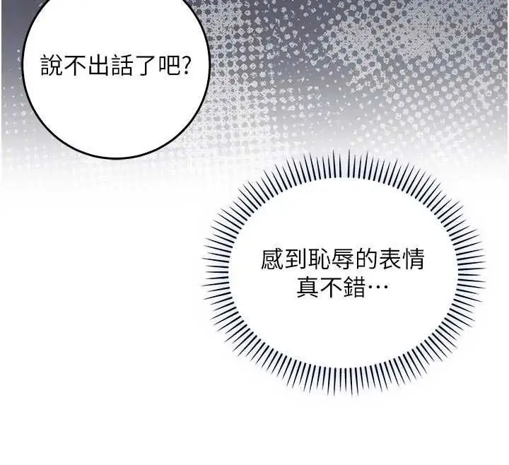 漫画《不纯吸血鬼》第20话第116张图