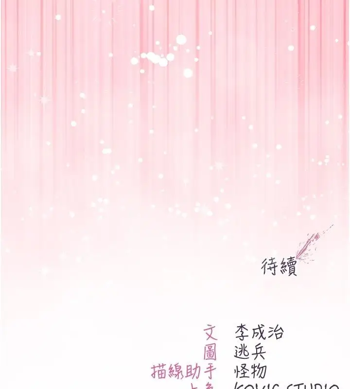 漫画《不纯吸血鬼》第21话第183张图