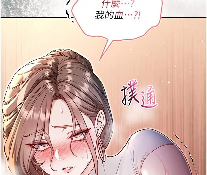 漫画《不纯吸血鬼》第21话第8张图