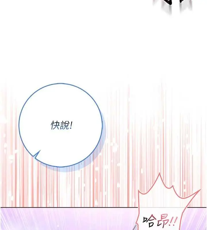 漫画《不纯吸血鬼》第22话第143张图