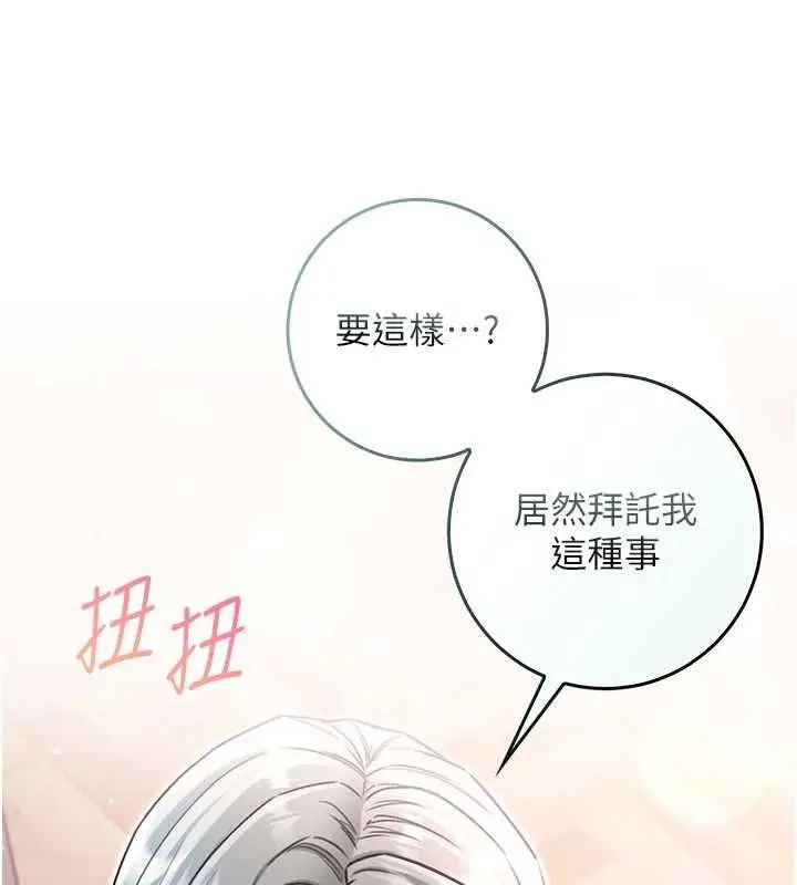 漫画《不纯吸血鬼》第24话第29张图