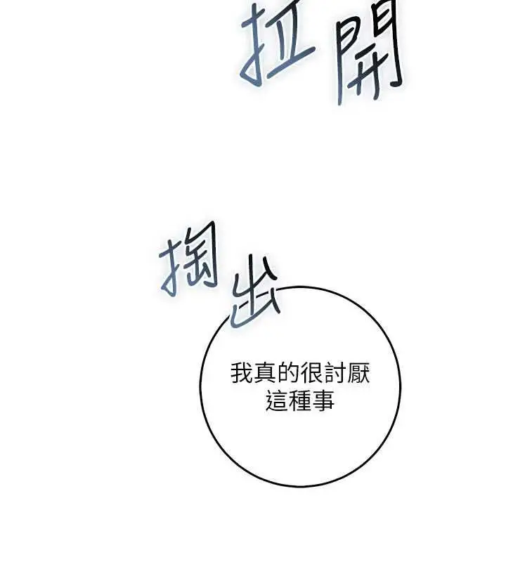 漫画《不纯吸血鬼》第24话第85张图