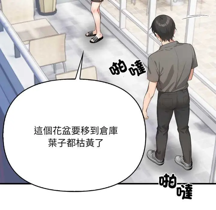 漫画《刺激的速食店大夜班》第1话第109张图