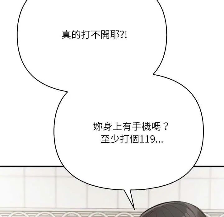 漫画《刺激的速食店大夜班》第1话第142张图