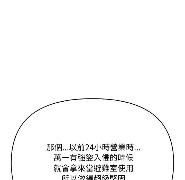 漫画《刺激的速食店大夜班》第1话第151张图