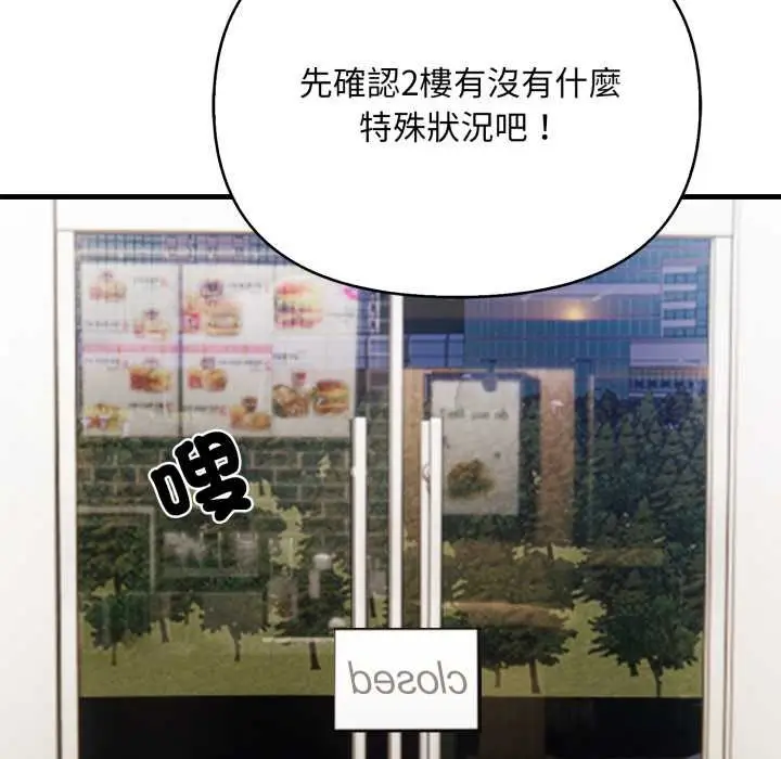漫画《刺激的速食店大夜班》第1话第31张图
