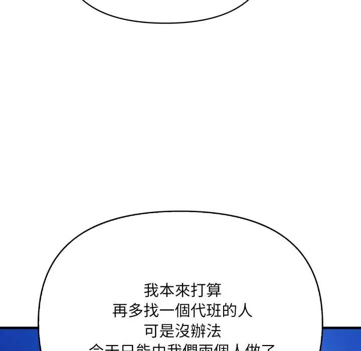 漫画《刺激的速食店大夜班》第1话第76张图