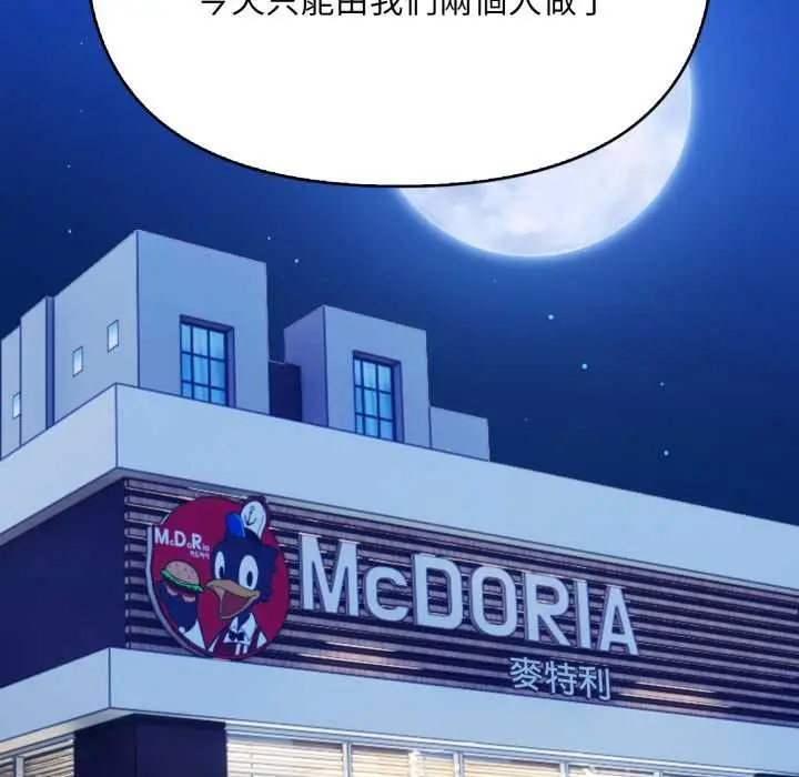 漫画《刺激的速食店大夜班》第1话第77张图