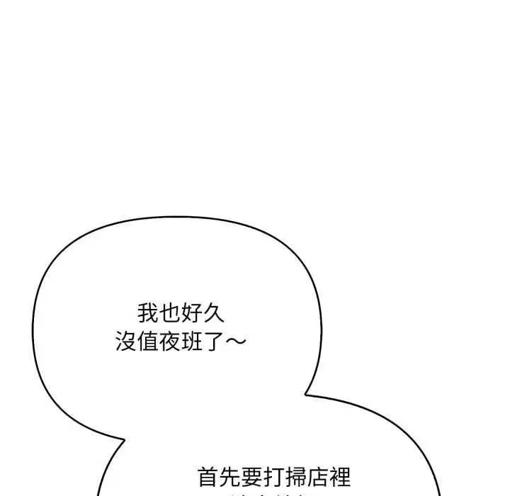 漫画《刺激的速食店大夜班》第1话第79张图