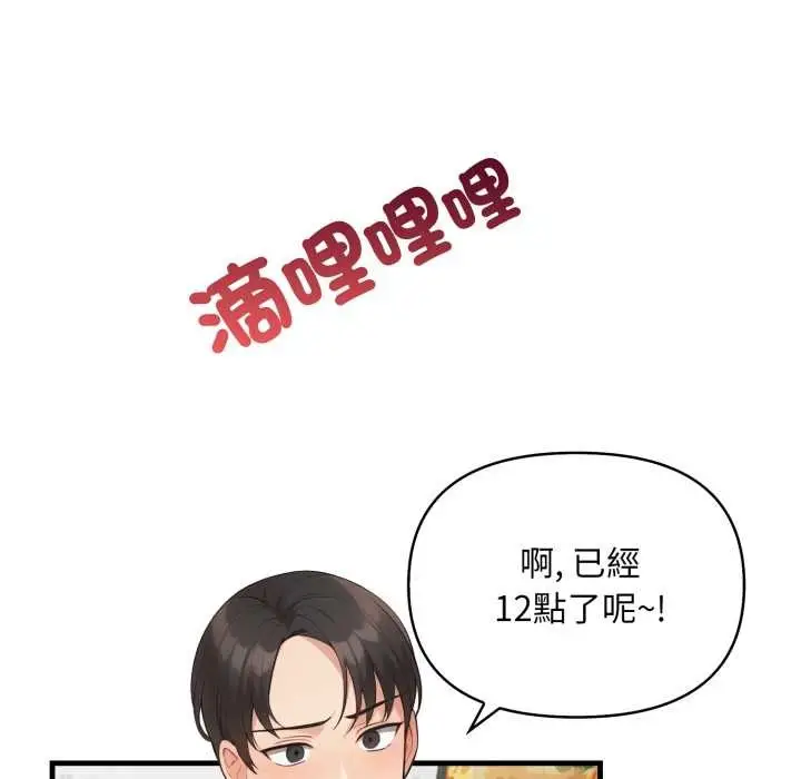 漫画《刺激的速食店大夜班》第1话第8张图