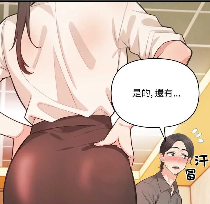 漫画《刺激的速食店大夜班》第1话第83张图