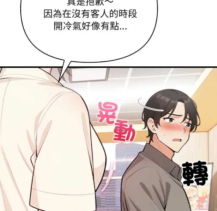 漫画《刺激的速食店大夜班》第1话第94张图