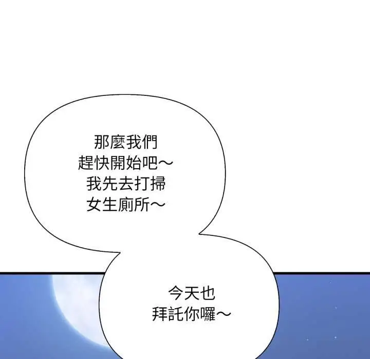 漫画《刺激的速食店大夜班》第1话第96张图