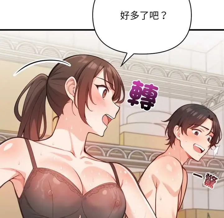 漫画《刺激的速食店大夜班》第2话第101张图