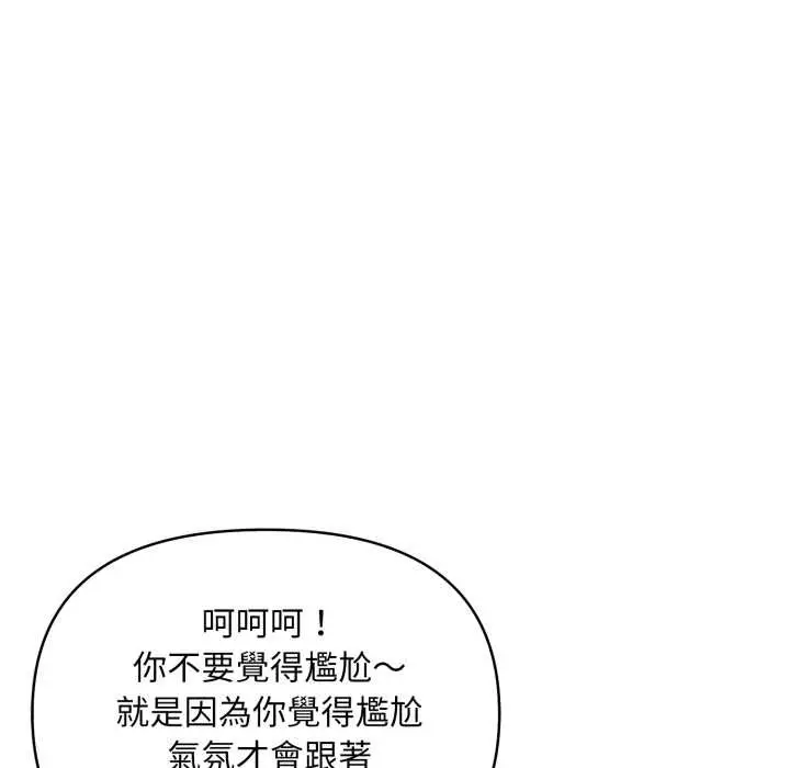 漫画《刺激的速食店大夜班》第2话第104张图