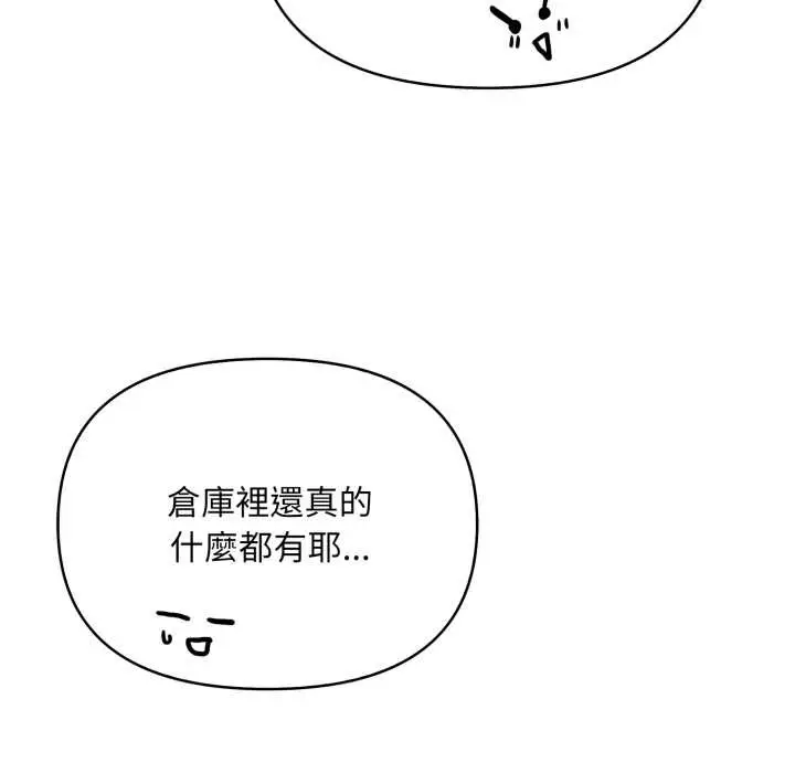 漫画《刺激的速食店大夜班》第2话第110张图