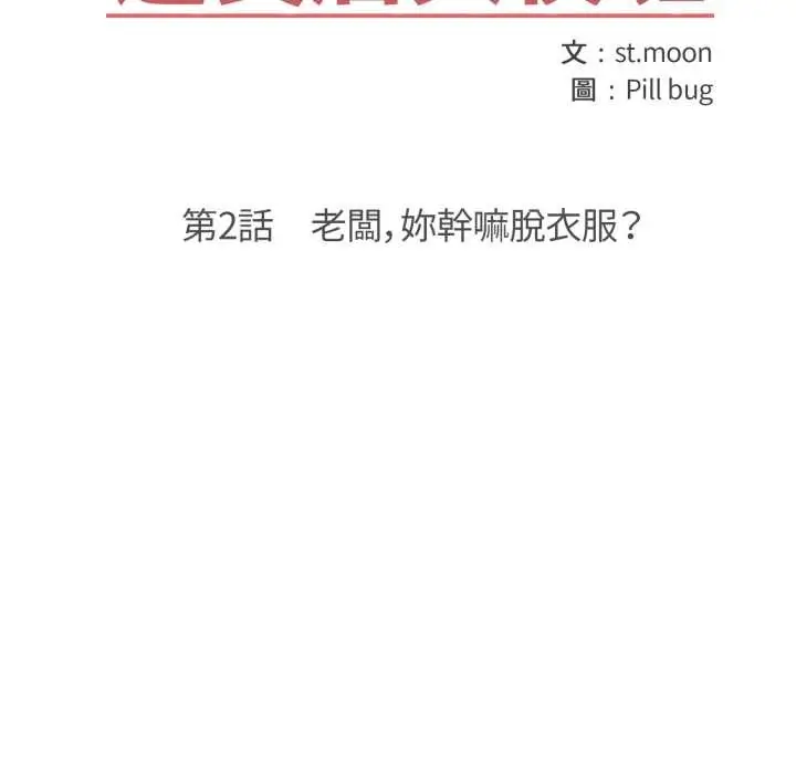 漫画《刺激的速食店大夜班》第2话第15张图