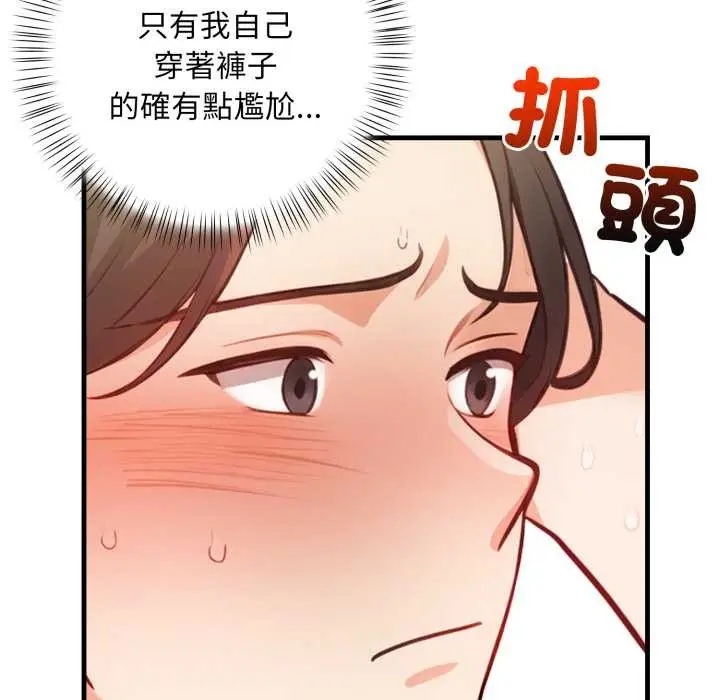 漫画《刺激的速食店大夜班》第2话第80张图