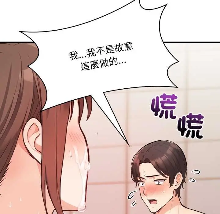 漫画《刺激的速食店大夜班》第3话第108张图