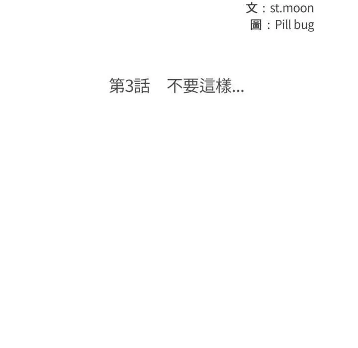 漫画《刺激的速食店大夜班》第3话第15张图
