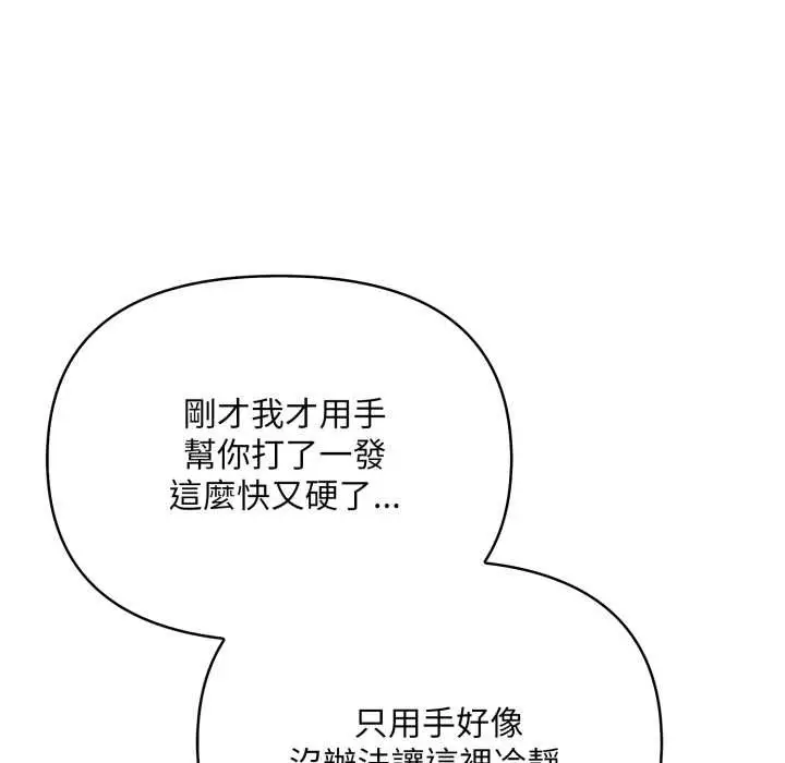 漫画《刺激的速食店大夜班》第3话第197张图