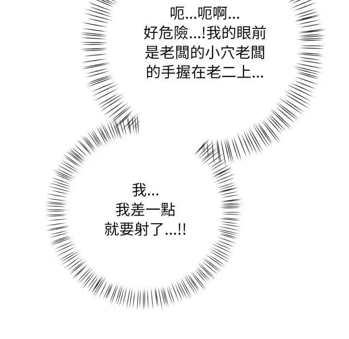 漫画《刺激的速食店大夜班》第3话第52张图