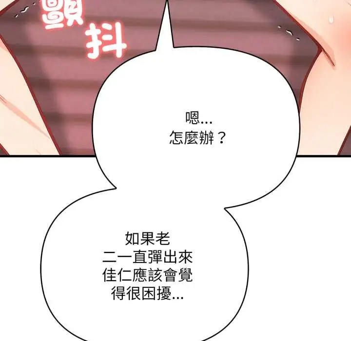 漫画《刺激的速食店大夜班》第3话第68张图